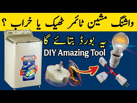 How To Check Washing Machine Timer At Home | DIY Electrical Tool 💡