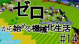 【Autonauts】ゼロから始める機械化生活【ゆっくり実況】#14