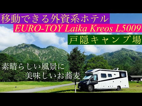 素晴らしい景色に美味しいお蕎麦の戸隠キャンプ場での車中泊をお届けします‼︎