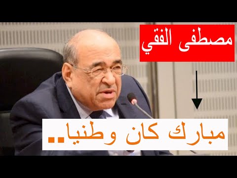 مصطفى الفقي مبارك كان وطنيا.. والدستور وثيقة تحترم لكن لسنا عبيد لها