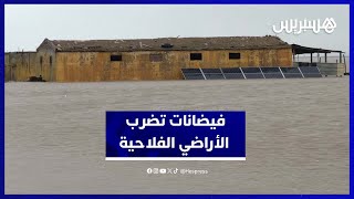 المياه تغمر أراضي فلاحية بدار الكداري نواحي القنيطرة