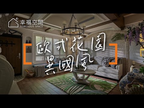 老屋主再次委託 地中海高級訂製