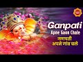 Ganpati Apne Gaon Chale गणपती अपने गांव चले Ganpati Song Ganesh Visa