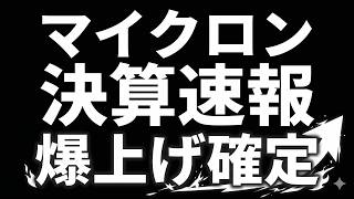 マイクロン　決算速報　爆上げ確定　キオクシア　日経平均　耳だけ企業分析 | 音速でわかる日本株