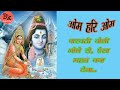 Download Parvati Boli Bhole Se Sanjay Mittal Top Shivratri Bhajan Bhola Bhandari Mp3 Song