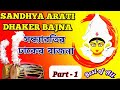 Durga Puja Special সন্ধ্যারতির ঢাকের বাজনা Part-1 | Sandhya Arati Dhaker Bajna
