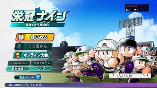 #01 【パワプロ2025】VBCルールで栄冠ナイン【実況】 育成開始〜1年目・夏大会前