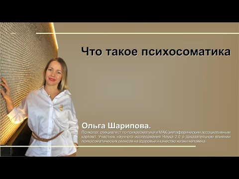 Иллюстрация / Что такое психосоматика?