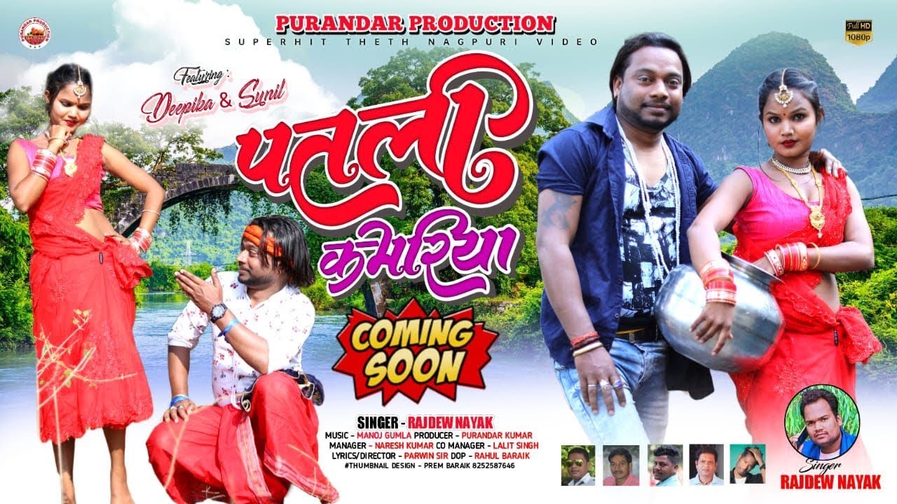 Patli Kamariya | #singerrajdevnayak | #newnagpurisong | Comming Soon | Ft Sunil And Deepika