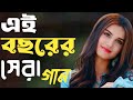 Mon Toke Chara BujhenRe (Slowed + Reverb) Arijit Singh | Gangster | Bengali Song