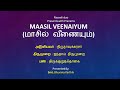 MAASIL VEENAIYUM Full மாசில் வீணையும் With Lyrics Parayanam