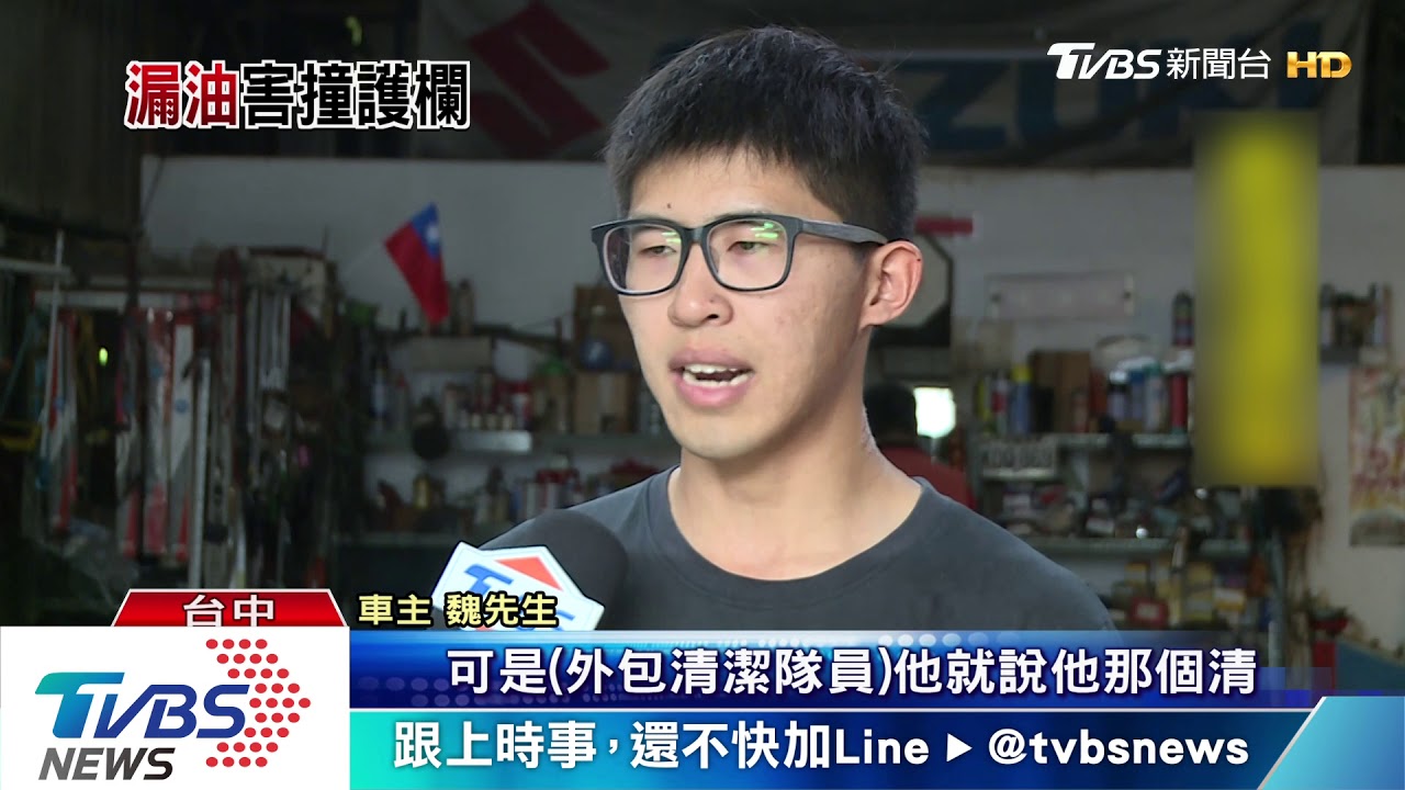 控清潔隊地面油漬沒清好　害6機慘摔2人傷