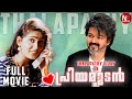 Priyamudan Thalapathy Vijay Malayalam Full Movie Vijay Kausalya Thalapathy Thalapathyvijay