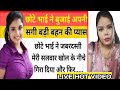 Badi Didi Ney Chote Bhai Se Hi Hindi Kahaniyan L Emotional Story L Romantic Kahaniyan Hindistories