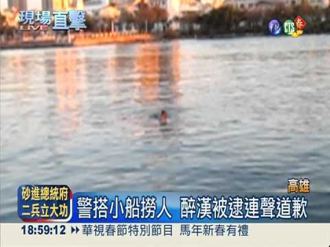 吸毒酒駕躲臨檢 醉漢撞車跳河逃