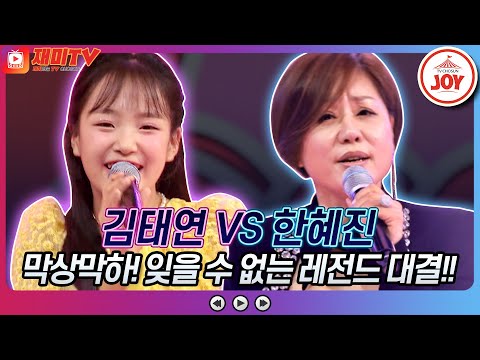 [재미TV]김태연의 1¸2¸3¸4 VS 한혜진의 DJ에게♬ 화요일은밤이좋아(221018 방송)
