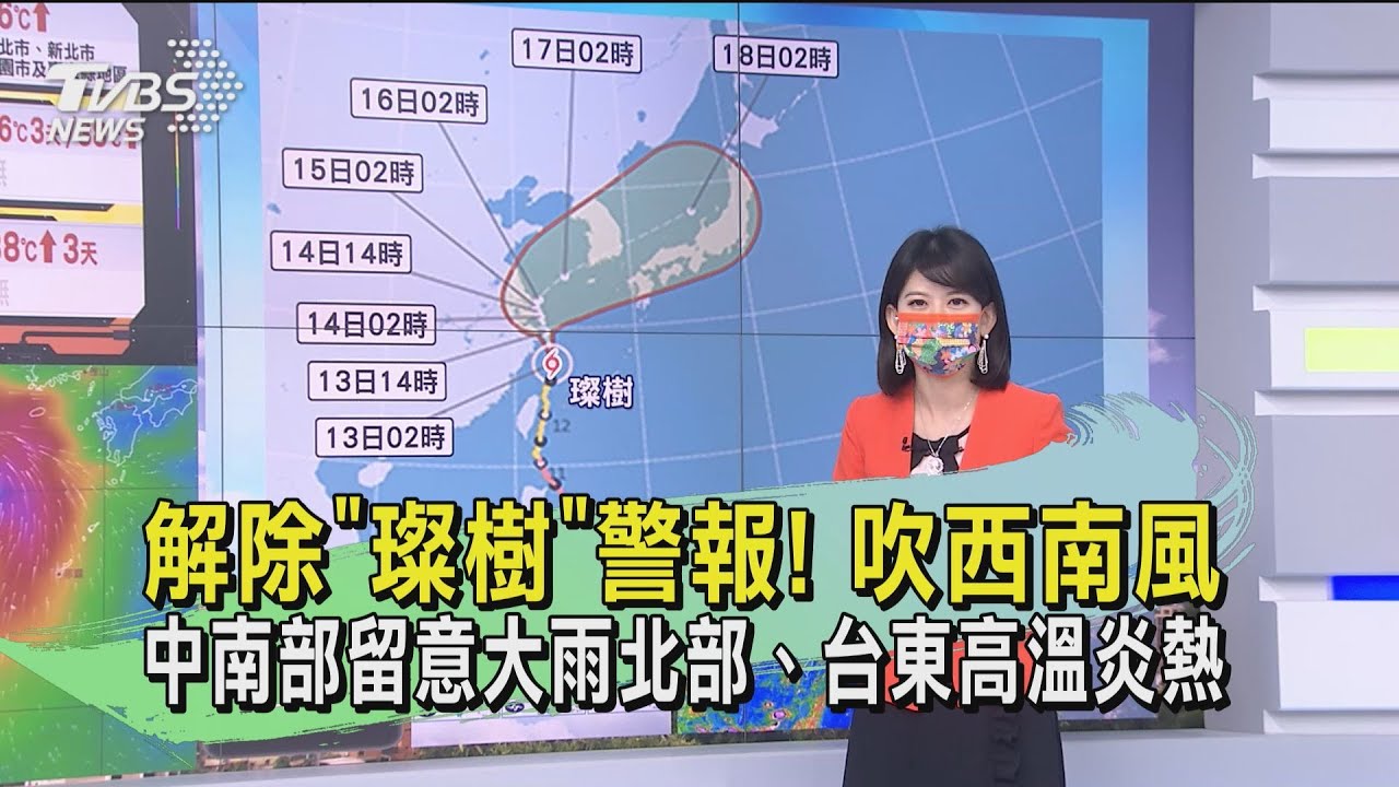 解除「璨樹」警報!吹西南風 中南部留意大雨北部、台東高溫炎熱