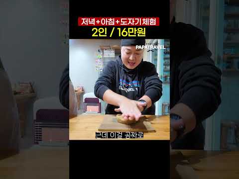 한옥에서 즐기는 특별한 휴식과 도자기 체험