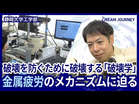 知能システム工学科 静岡大学 工学部 菊池研究室／Dream Journey ~ 夢をつむぐ旅 ~