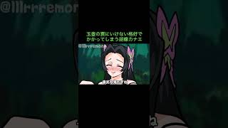 【鬼滅の刃】玉壺の罠にいけない格好でかかってしまう胡蝶カナエ　＃Shorts