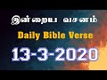 Today S Blessing Verse Daily Bible Verse 13 3 2020