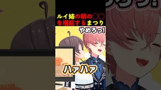 朝の体操で夏色まつりが鷹嶺ルイにしたこととは?【#ホロライブ #hololive #shorts #切り抜き #夏色まつり #鷹嶺ルイ #ホロメン体操 】