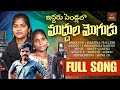 SINGER SRUTHI LAST SONG IDDHARU PENDLALA MUDDHULA MOGUDU FOLK SONG DARWAJA FOLK