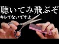 asmr 高速で切るハサミとクシの音 scissors sounds