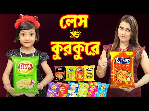 রুহির জ্বালায়.. মা করলো লেস vs কুরকুরে চ্যালেঞ্জ|Lay's vs Kurkure Challenge|Baby Mom Monti Challenge