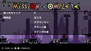 パタポンリプレイ　2