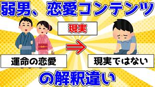 弱者男性、脈ありが分からない【ゆっくり解説】