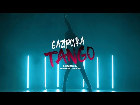 GAZIROVKA - Танго