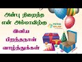 Mom Birthday Wishes In Tamil Mother Birthday Wishes In Tamil Amma Birthday Wishes In Tamil Best