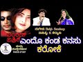 Endo Kanda Kanasu Kannada Karaoke ಎಂದೂ ಕಂಡ ಕನಸು ಕನ್ನಡ ಕರೋಕ�