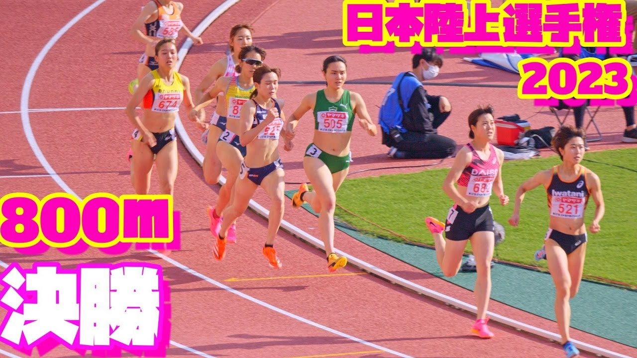 日本陸上競技選手権2023【女子800ｍ】決勝【女子三段跳】表彰式【女子ハンマー投】表彰式