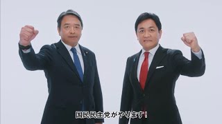 2026年衆議院議員選挙 政見放送 #国民民主党