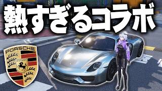 【NTE】まさかの ”ポルシェ” コラボ、918 Spyderが速すぎる！？【ゆっくり実況】
