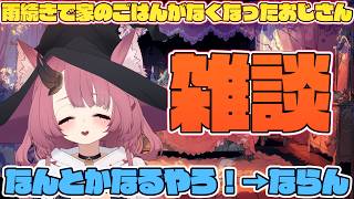 【Skebおえかき雑談】ちゃんと買い物に行け！ ごはんがなくなってからでは遅い【魔王マグロナ】