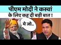 PM Modi ने Rahul Kaswan के लिए कह दी बड़ी बात! | Churu | Rajasthan Politics | Lok Sa