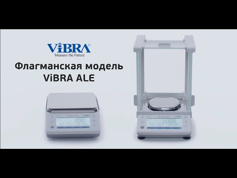 Особенности лабораторных весов Shinko (ViBRA) серии ALE Особенности лабораторных весов Shinko (ViBRA) серии ALE