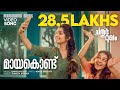 Maaya Kondu Chathur Mukham Shweta Mohan Manju Warrier Sunny Wayne Jiss Toms Movies