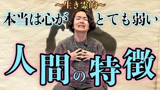 Download lagu 生き霊的！強そうに見えて物凄く心の弱い人間の特徴 mp3