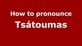 How to pronounce Tsátoumas