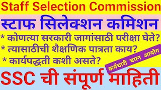 staff selection commission information|staff selection exam|ssc recruitment process|ssc exam 2022