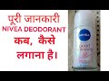 NIVEA Pearl Beauty Deodorant Review L Roll On Full Review