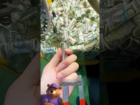 🔑💰 ถ้าดึงกุญแจด้วยแม่เหล็กได้ = รับเงินทั้งกล่อง!