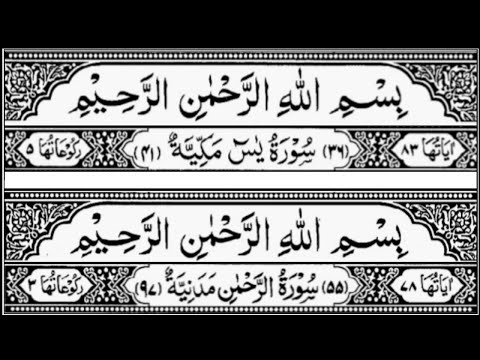 Surah Yasin | Surah Rahman | By Sheikh Mishary Rashid Al-Afasy | Full With Arabic Text (HD)