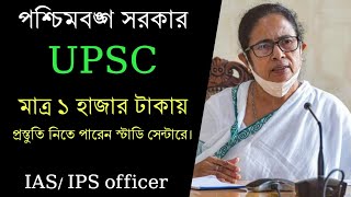 #UPSC Preparation in west bengal government Study centre.#IAS /IPS