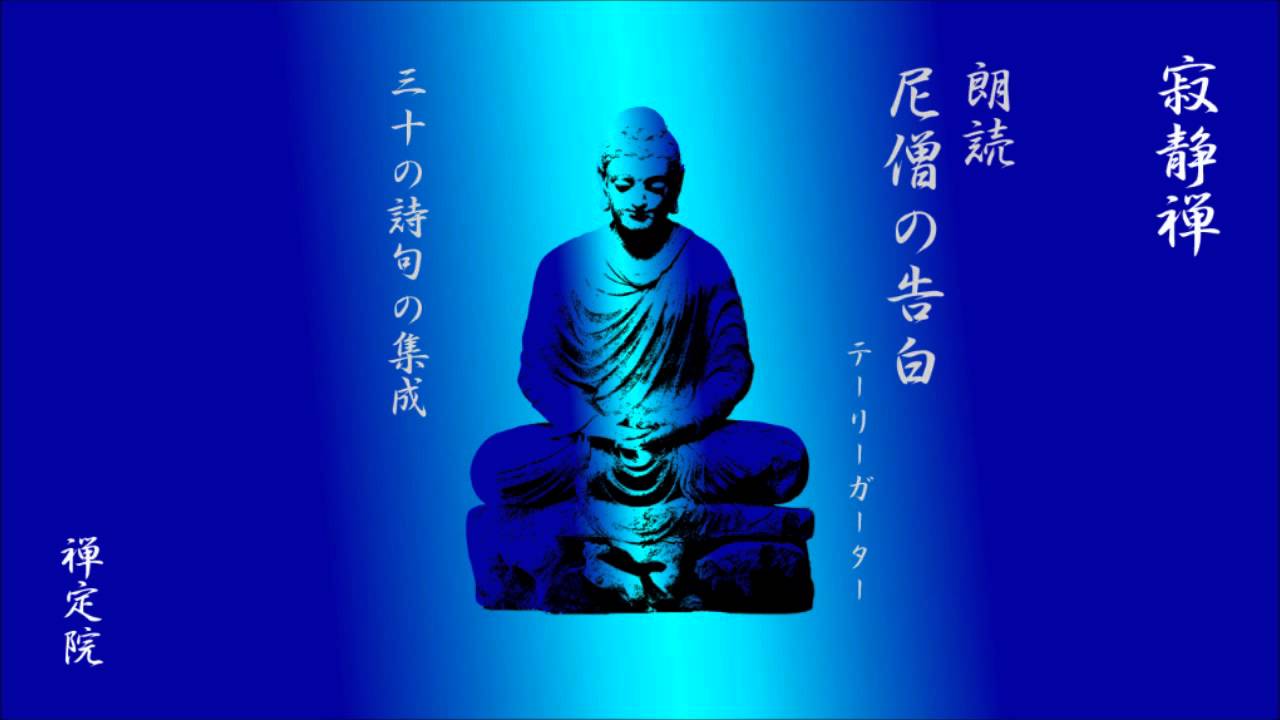 ブッダの言葉　尼僧の告白　通読その２　１時間18分