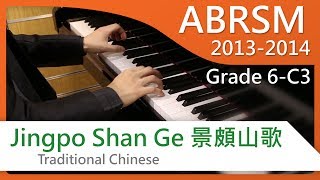 [青苗琴行] ABRSM Piano 2013-2014 Grade 6 C3 Traditional Chinese Jingpo Shan Ge 景頗山歌 {HD}